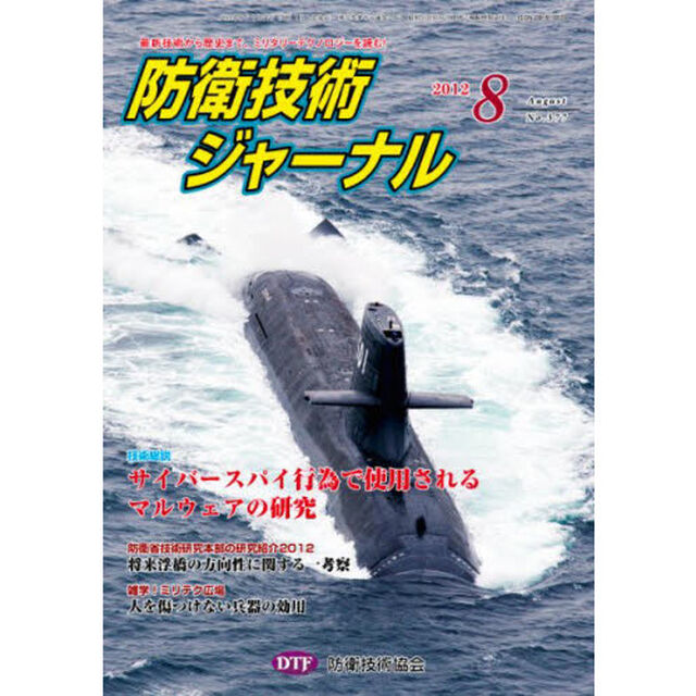 防衛技術ジャーナル　３７７