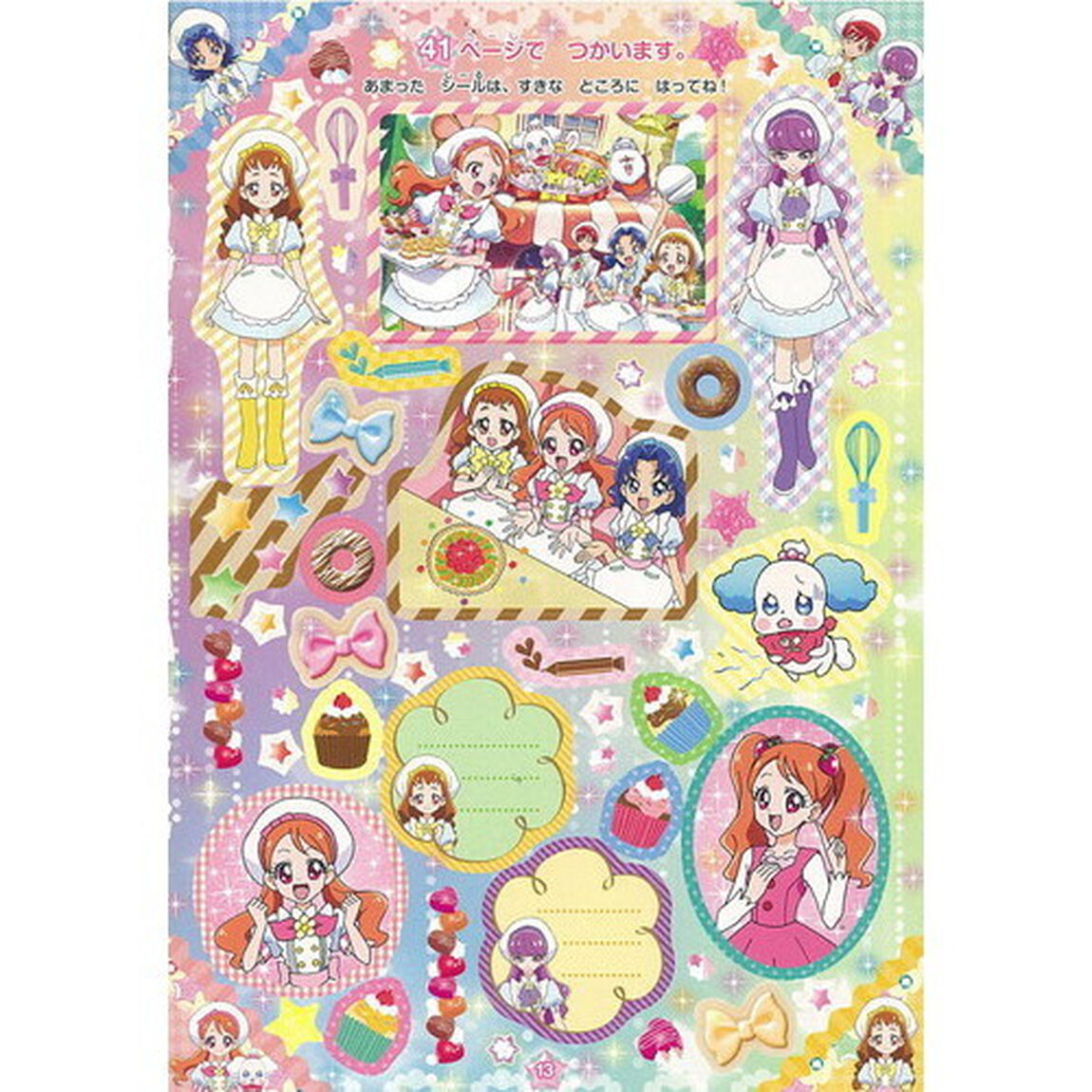 キラキラ☆プリキュアアラモード＆プリキュアオールスターズまるごとシールブック