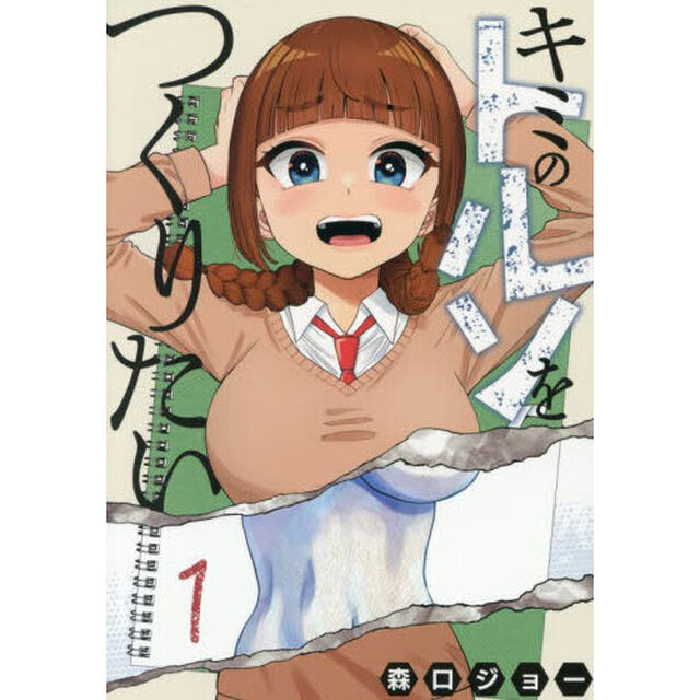 キミのトルソをつくりたい　１