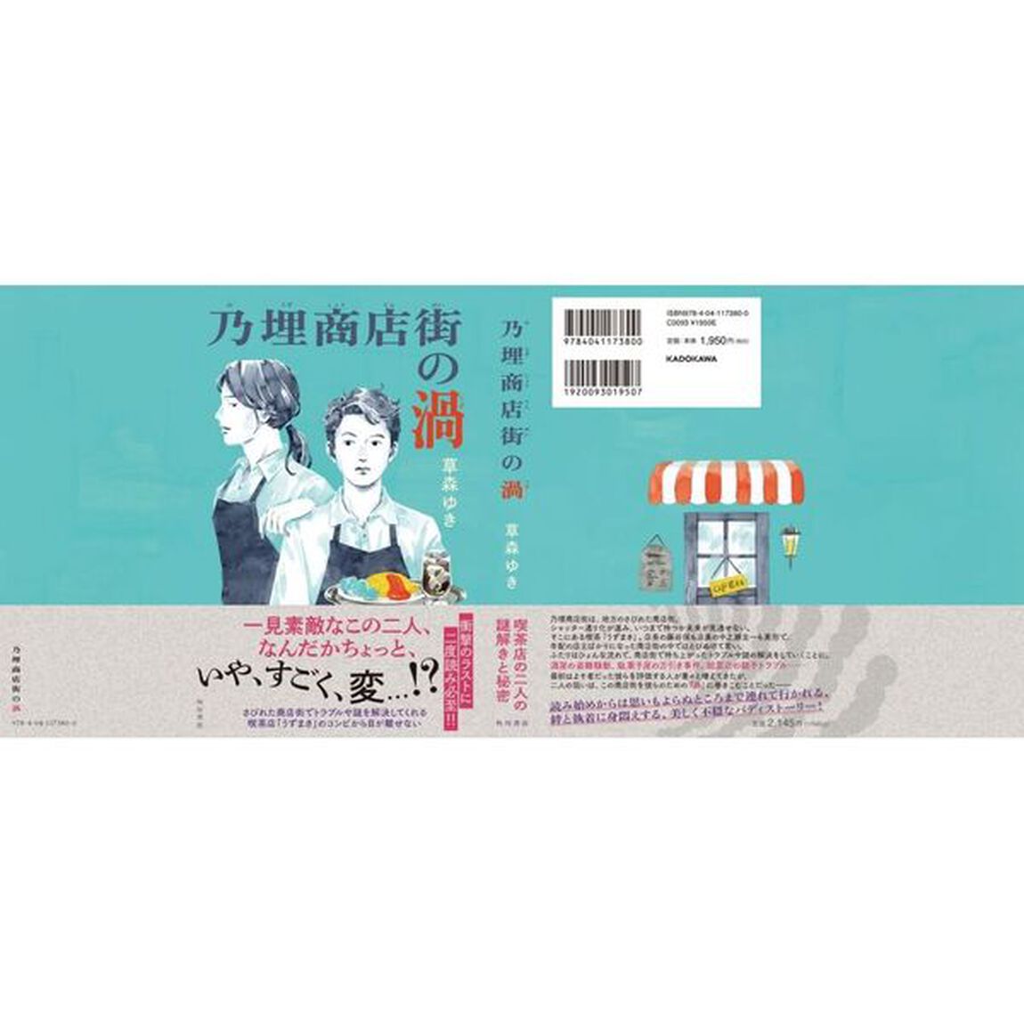 乃埋商店街の渦