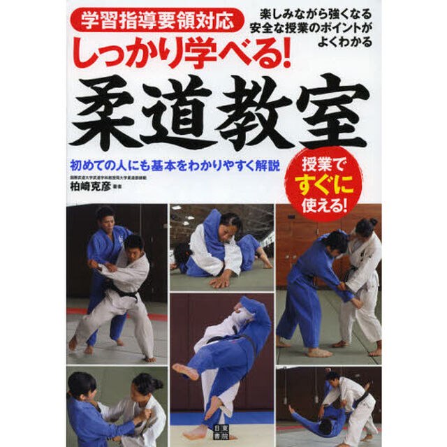 しっかり学べる！柔道教室