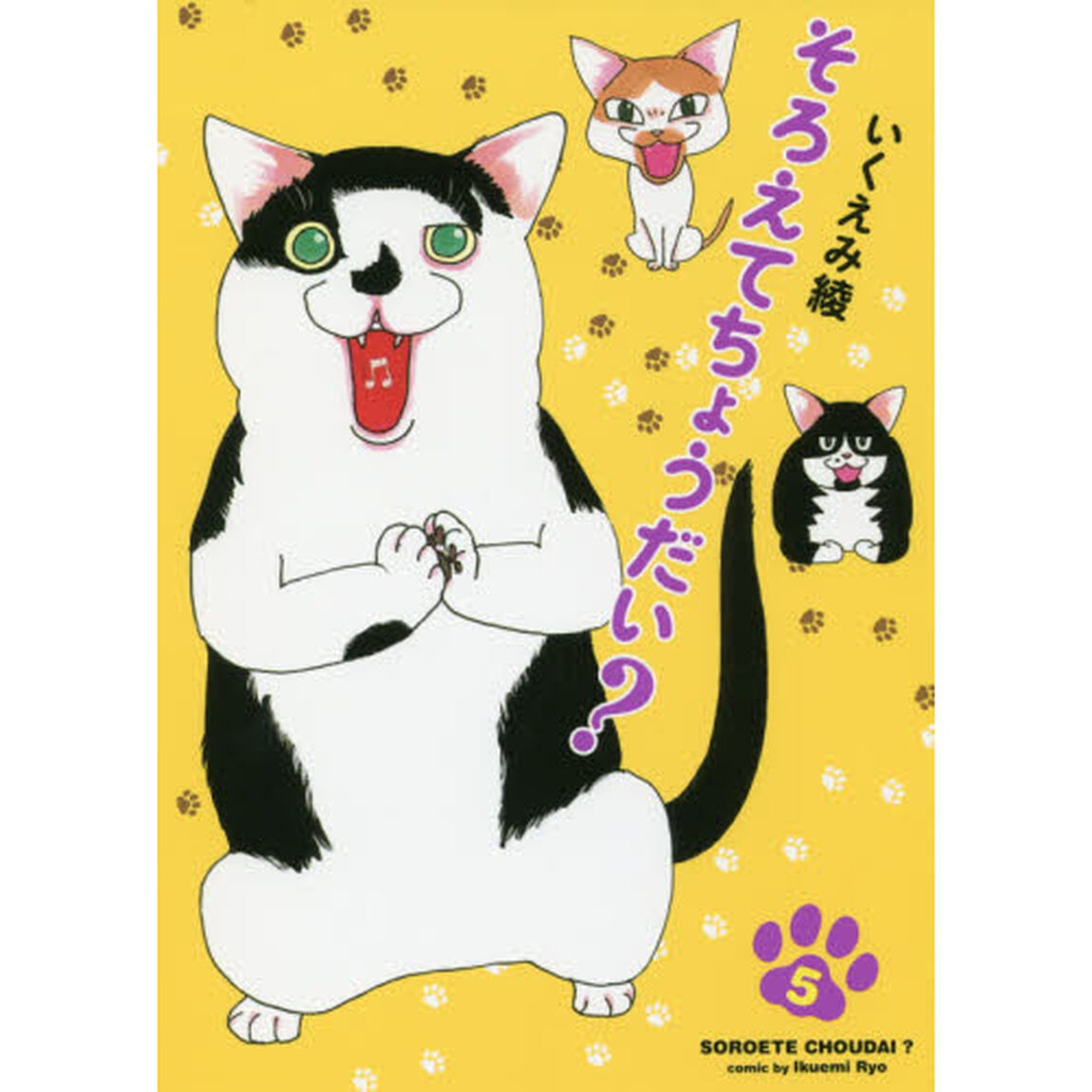 そろえてちょうだい？　５