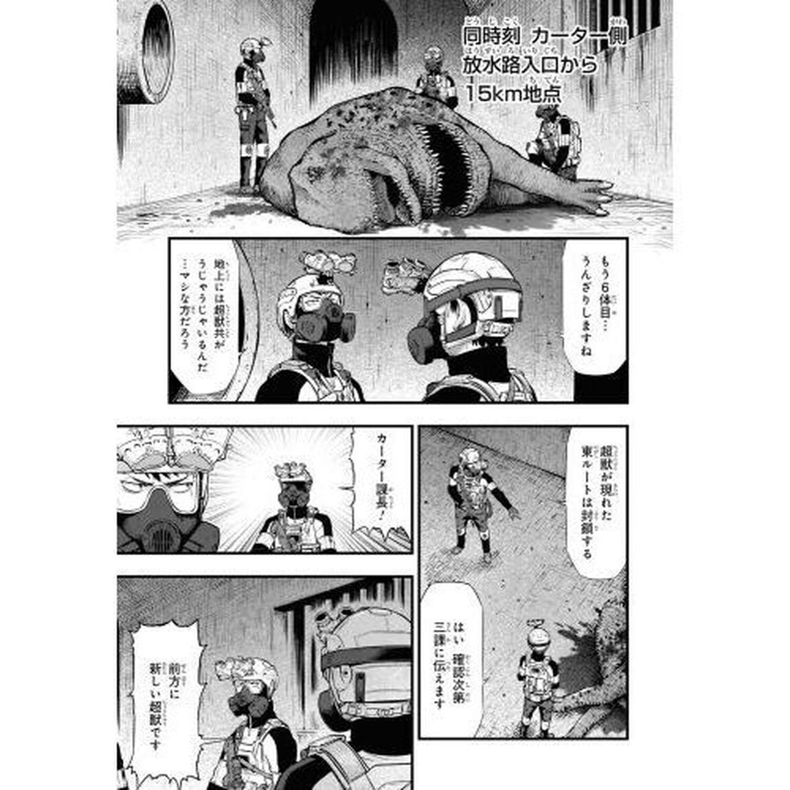 有害超獣　４