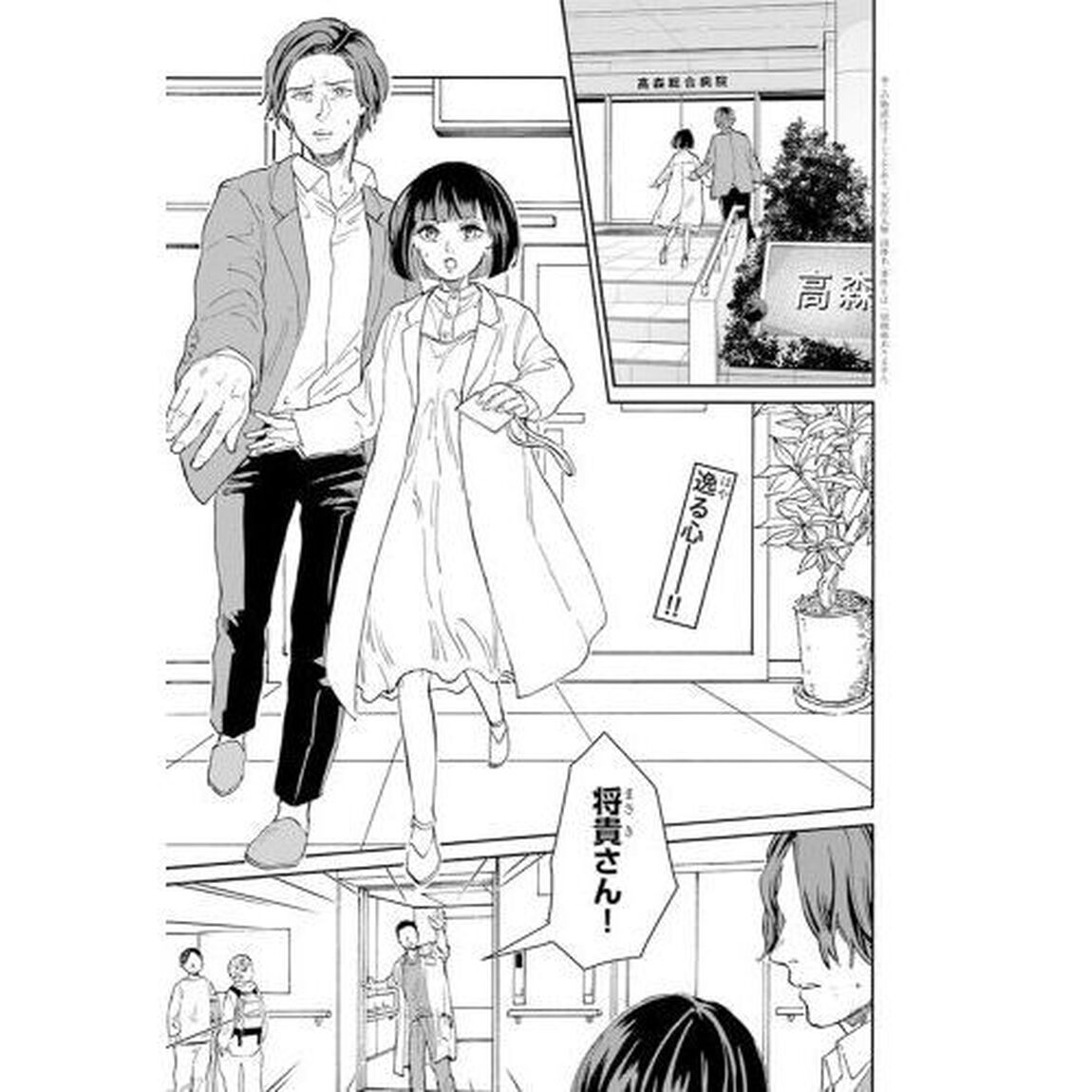 ドクター・ホワイト　２