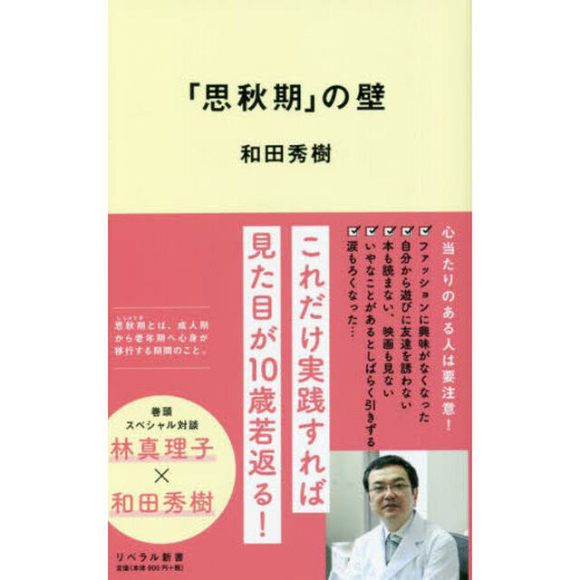 「思秋期」の壁