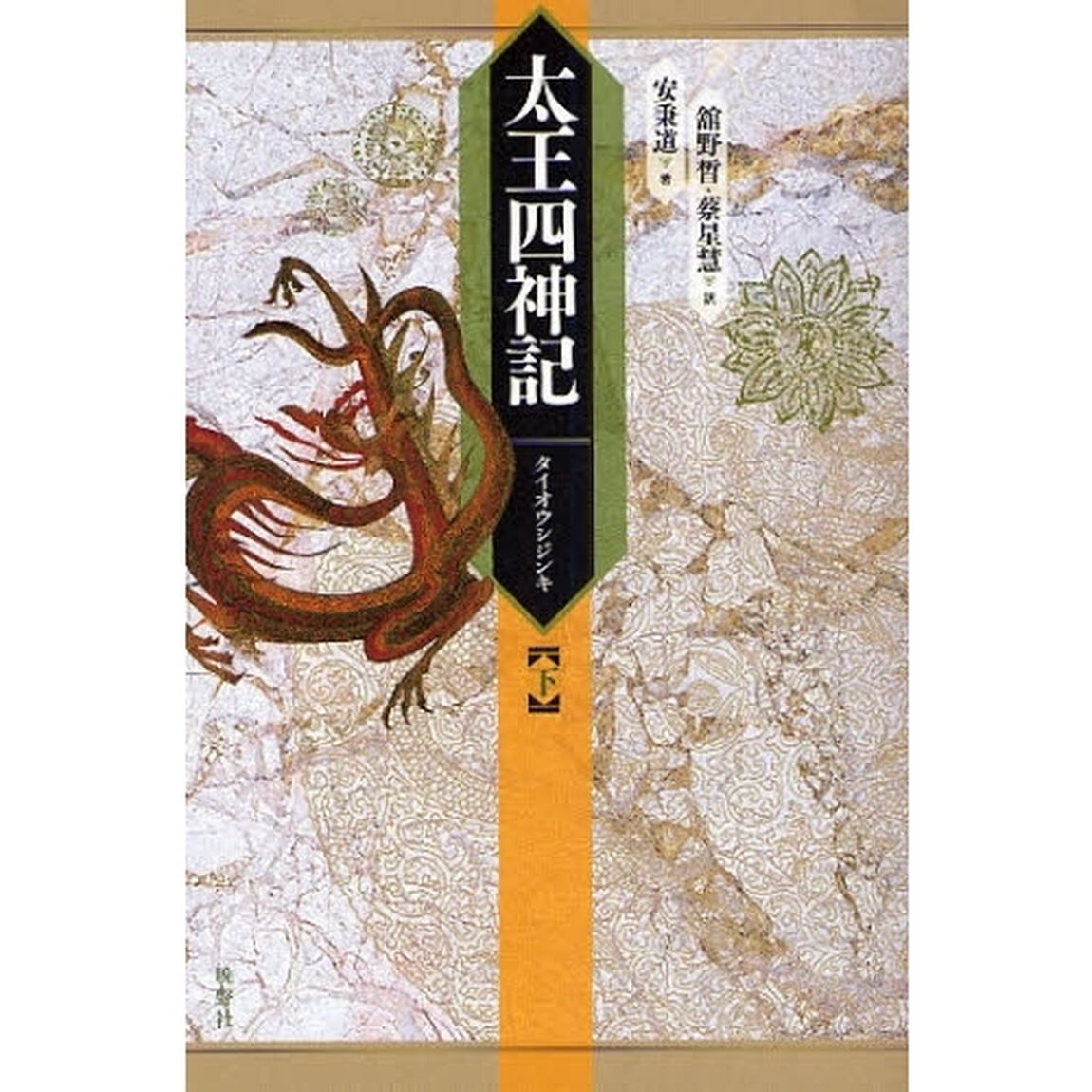 太王四神記　下