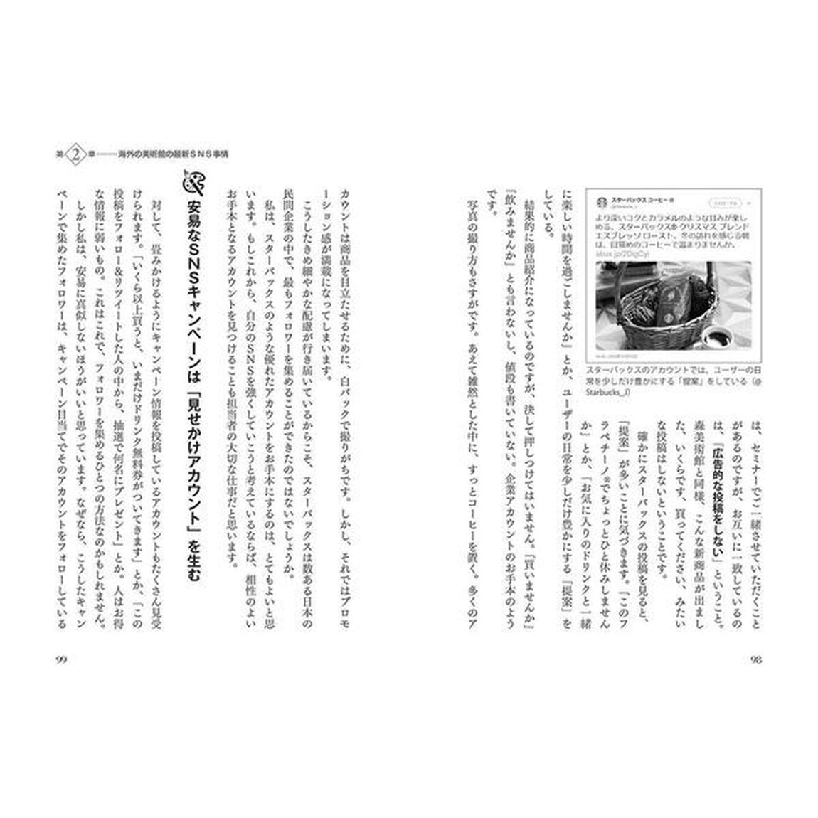 シェアする美術 森美術館のSNSマーケティング戦略