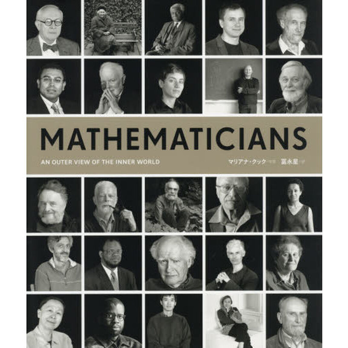 ＭＡＴＨＥＭＡＴＩＣＩＡＮＳ　ＡＮ　ＯＵＴＥＲ　ＶＩＥＷ　ＯＦ　ＴＨＥ　ＩＮＮＥＲ　ＷＯＲＬＤ