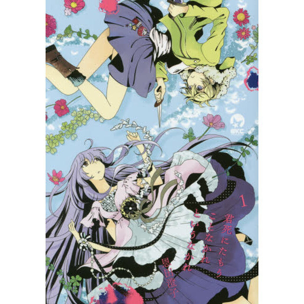 君死にたもうことなかれというなかれ　１