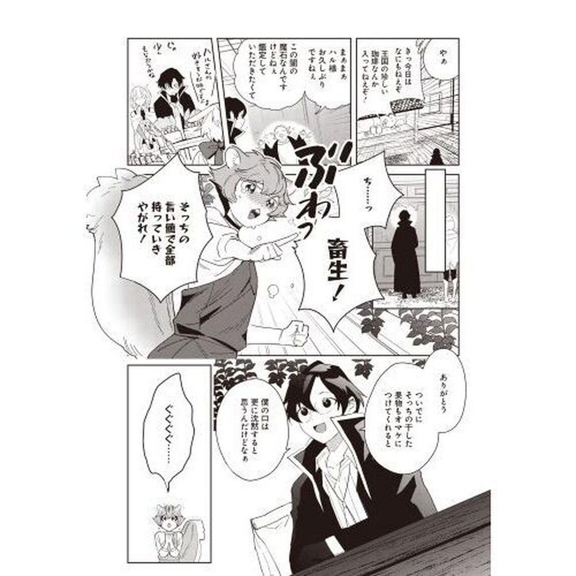辺境都市の育成者　２
