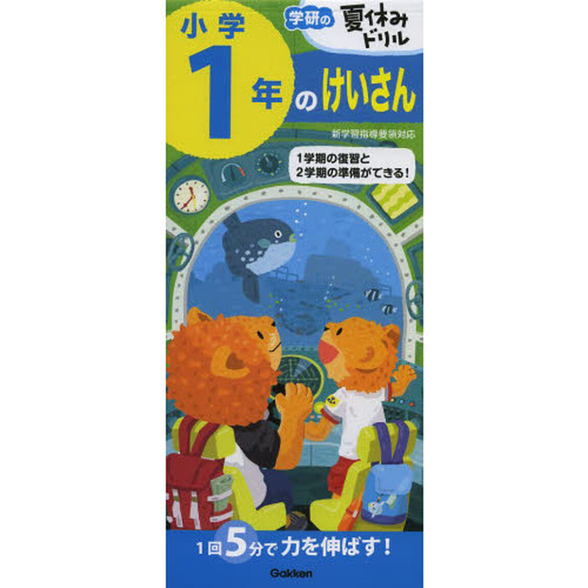小学１年のけいさん