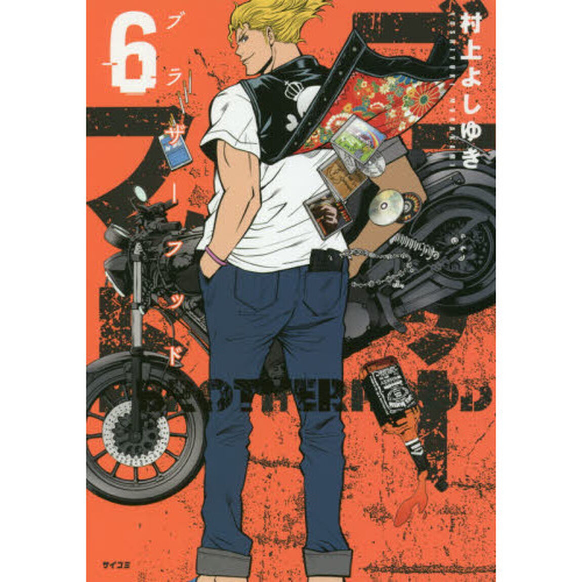 ブラザーフッド　６