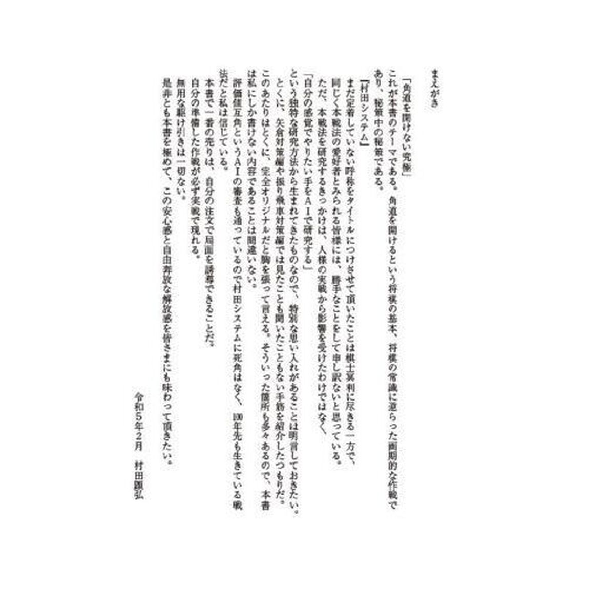 オールインワンの新戦法村田システム