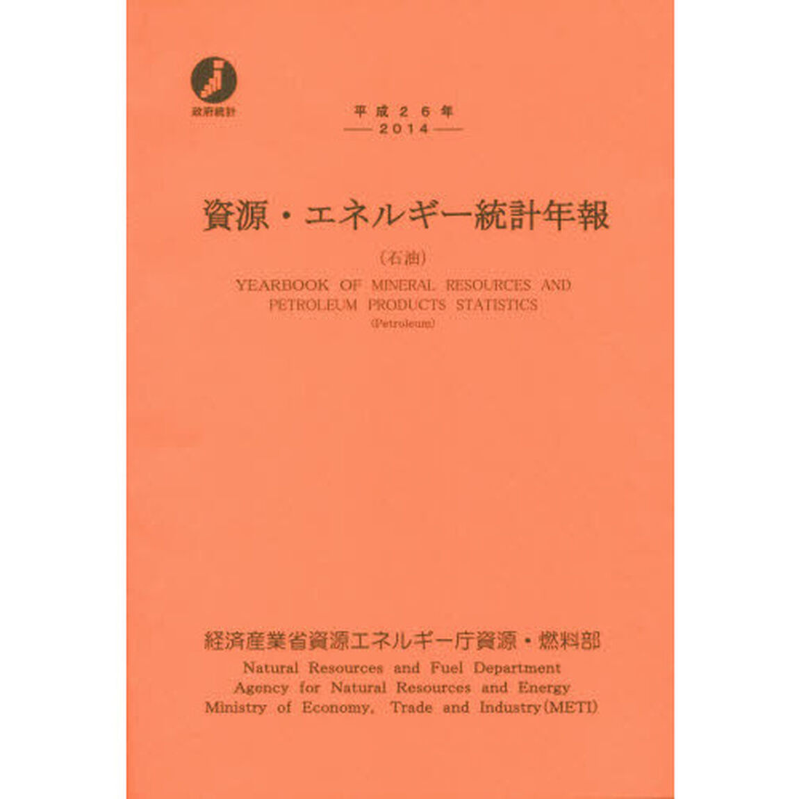 資源・エネルギー統計年報　石油　平成２６年