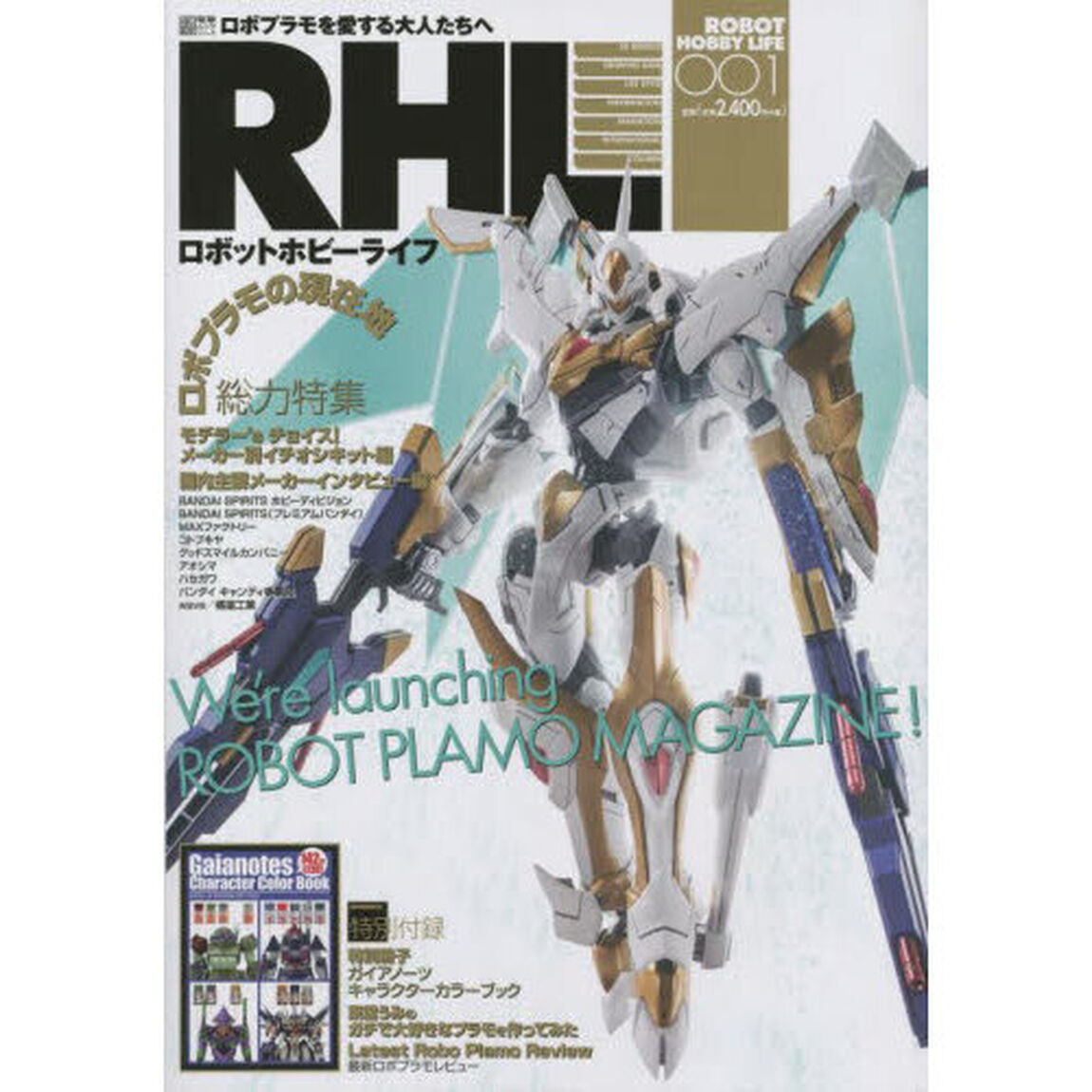 ロボットホビーライフ　００１「Ｗｅ&rsquo;ｒｅ　ｌａｕｎｃｈｉｎｇ　ＲＯＢＯＴ　ＰＬＡＭＯ　ＭＡＧＡＺＩＮＥ！」