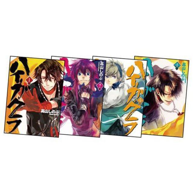 ハイガクラ　１〜１５巻セット