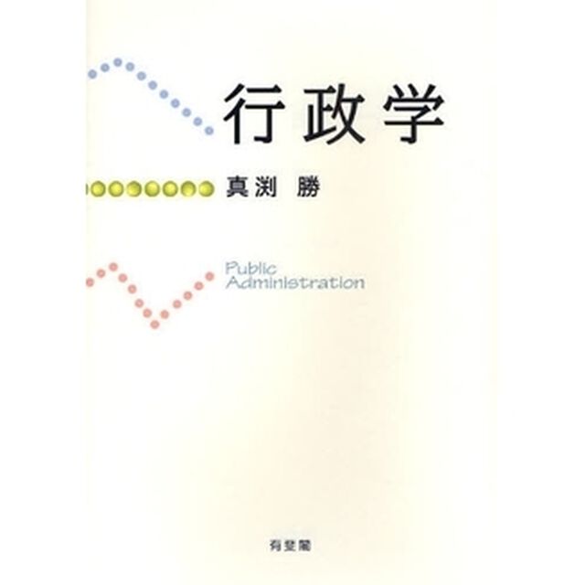 行政学