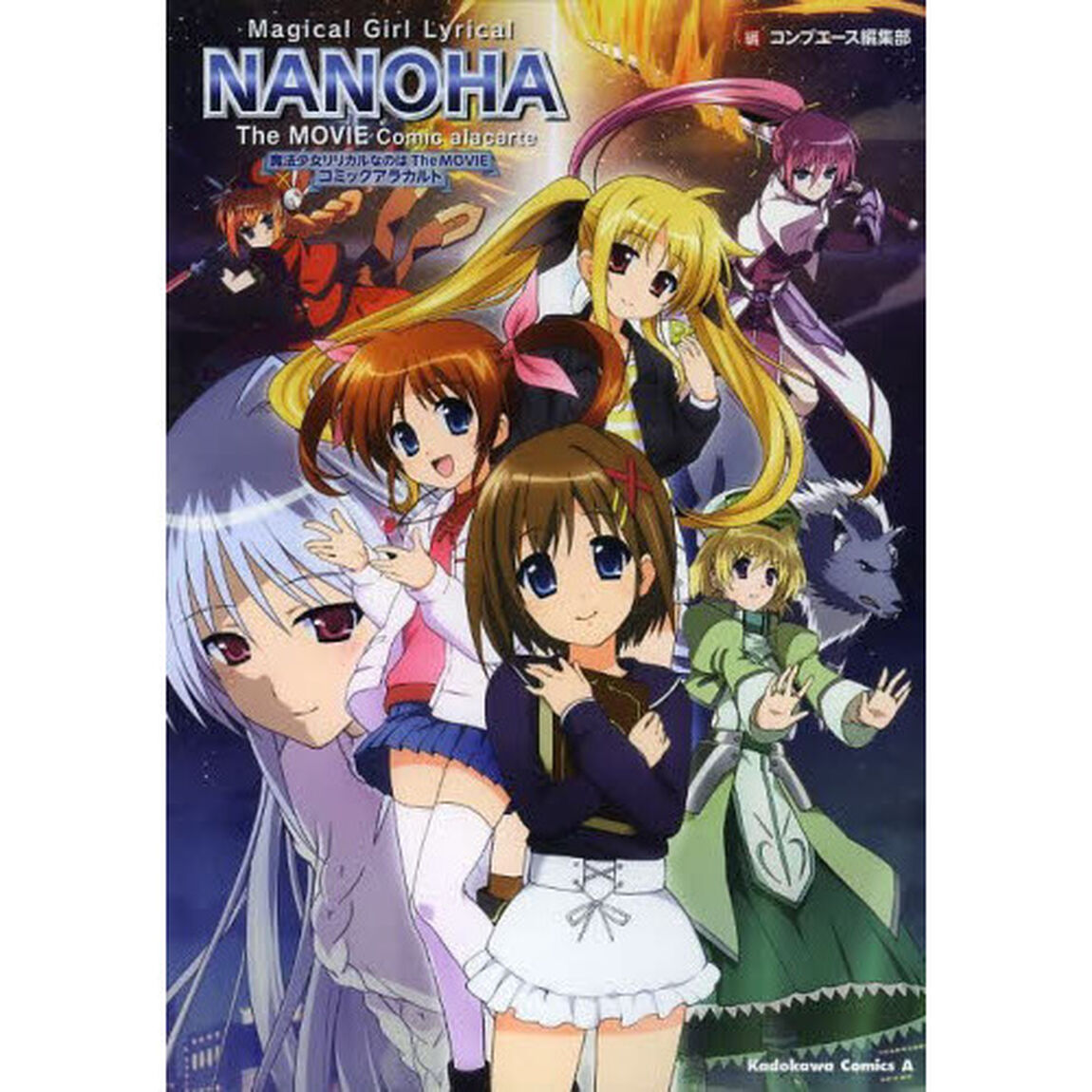 魔法少女リリカルなのはＴｈｅＭＯＶＩＥコミック／アラカルト