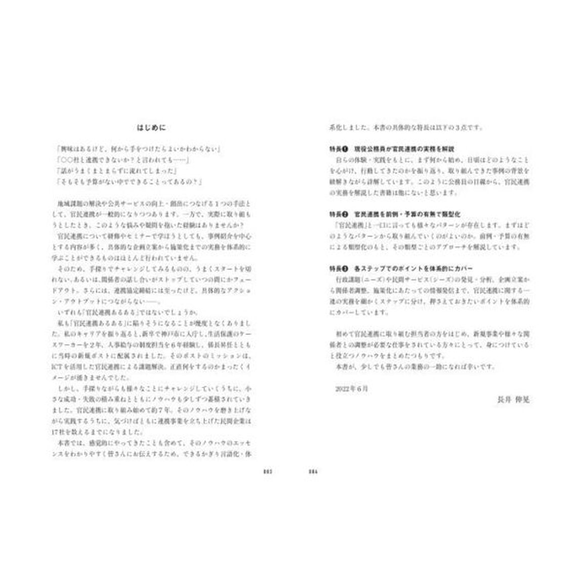 自治体&times;民間のコラボで解決！公務員のはじめての官民連携