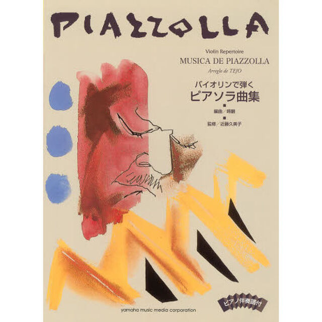 バイオリンで弾くピアソラ曲集「改訂」