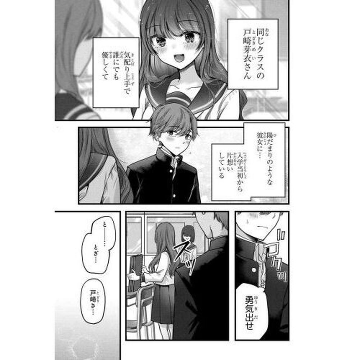 戸崎さんは僕にだけ冷たい　１