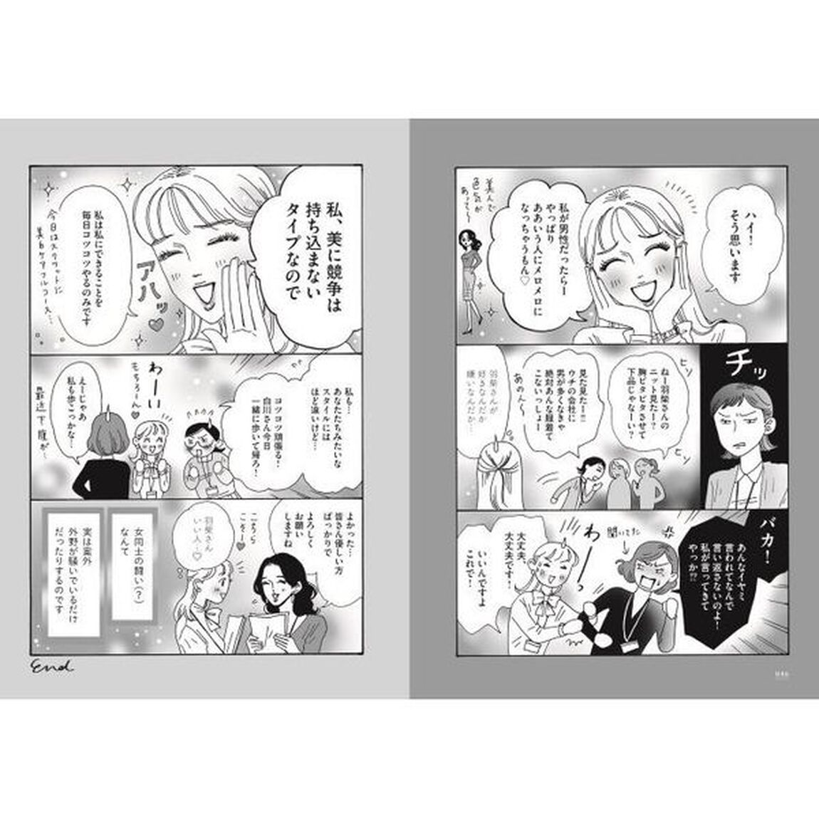 メンタル強め美女白川さん　２