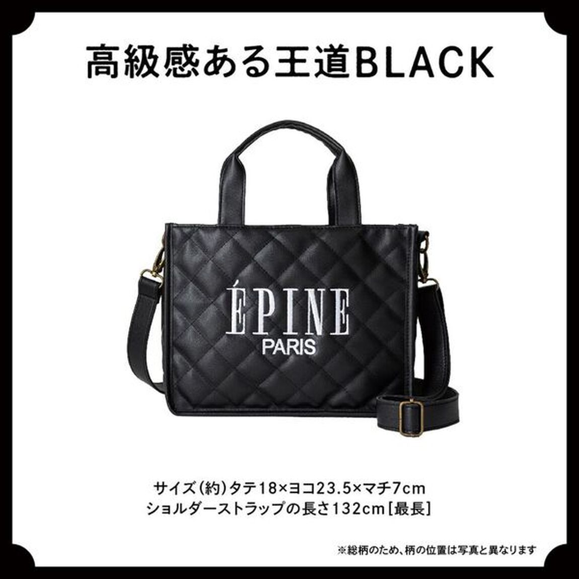 EPINE PARIS QUILTING BAG BOOK BLACK (宝島社ブランドムック)