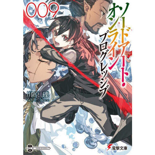 ソードアート・オンラインプログレッシブ 009 - 通販｜セブンネット