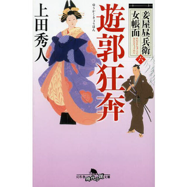 遊郭狂奔