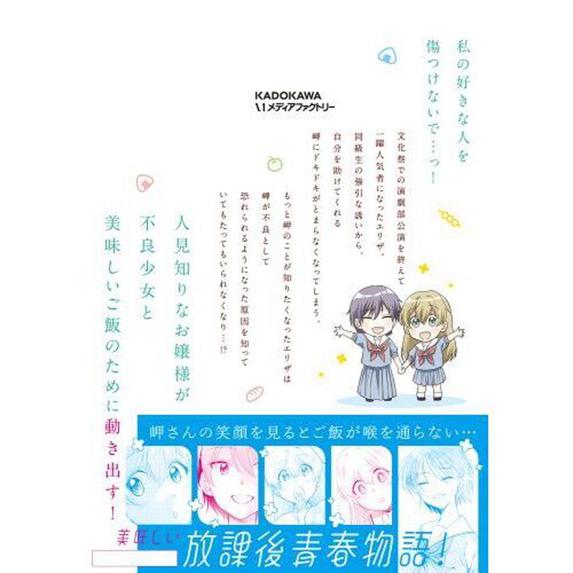 ないしょのおふたりさま。　３