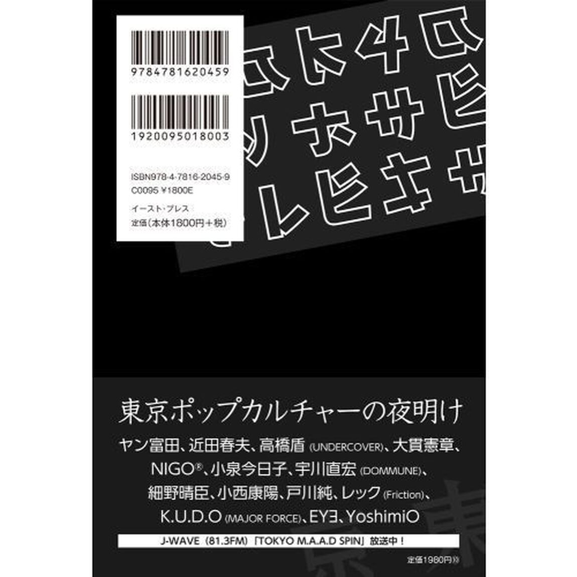 東京ＩＮ　ＴＨＥ　ＦＬＥＳＨ