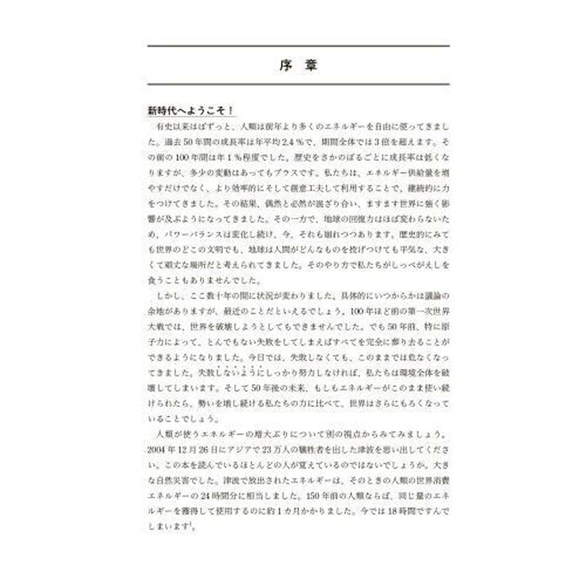 みんなで考える地球環境Ｑ＆Ａ１４５　地球に代わる惑星はない