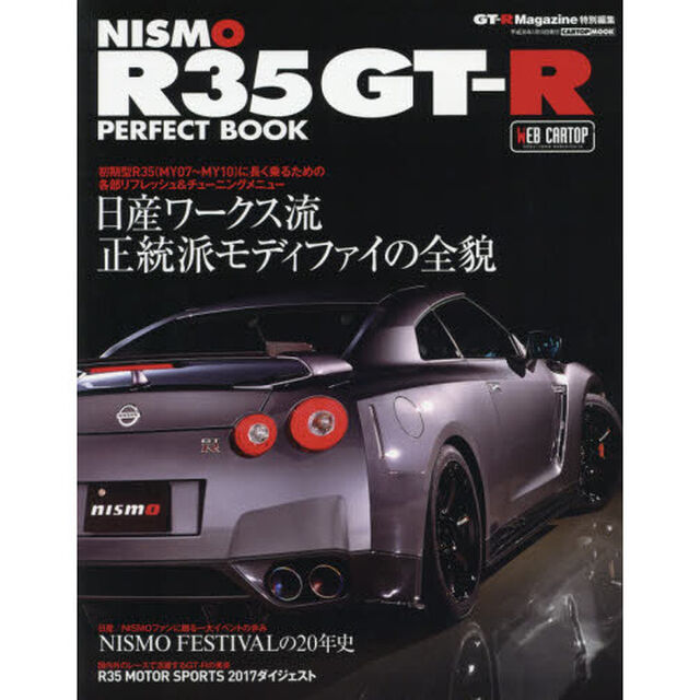 ＮＩＳＭＯ　Ｒ３５　ＧＴ－Ｒ　ＰＥＲＦＥＣＴ　ＢＯＯＫ