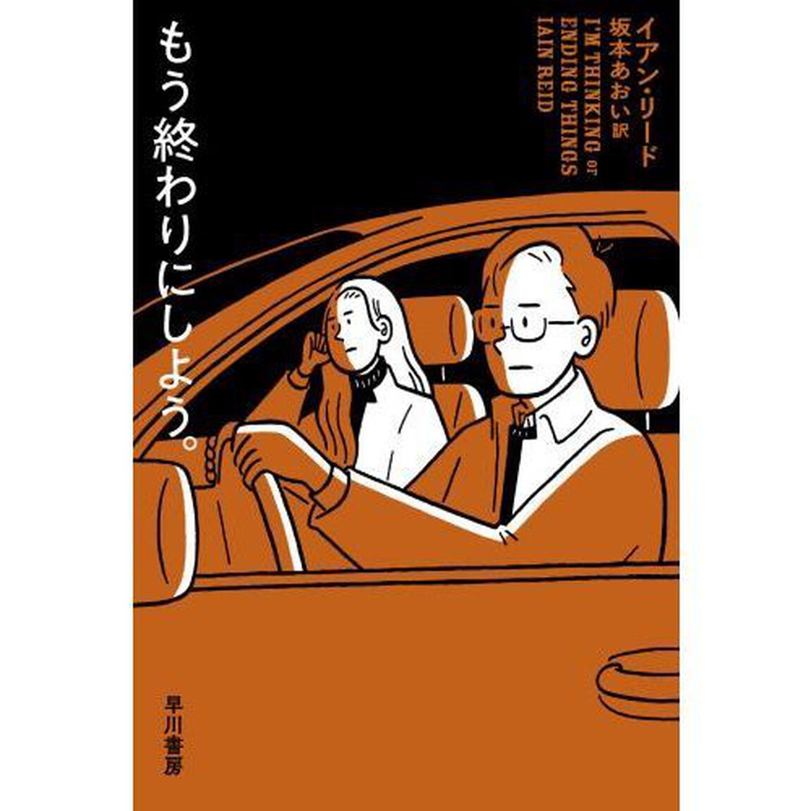 もう終わりにしよう。