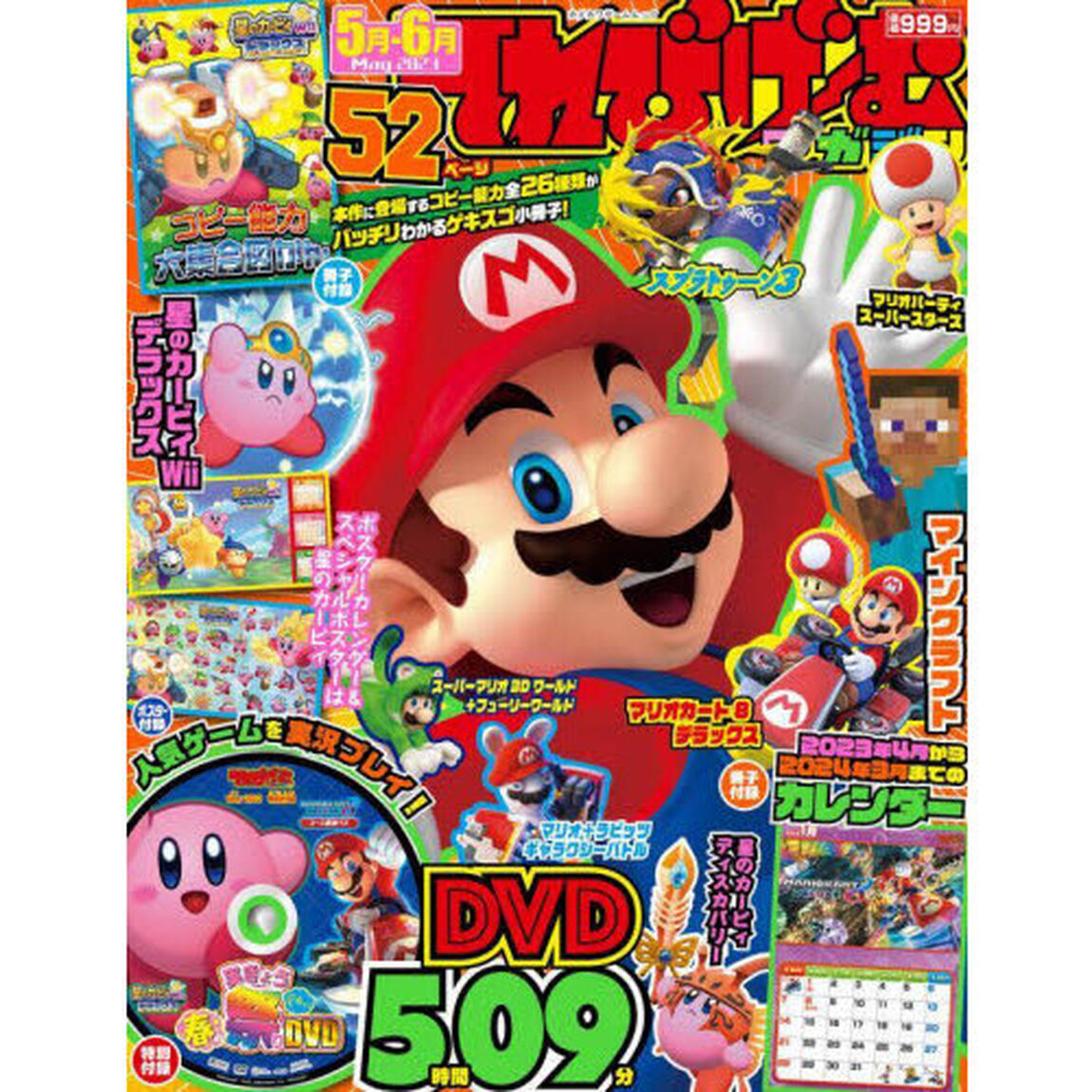 てれびげーむマガジン　２０２３－５月－６月