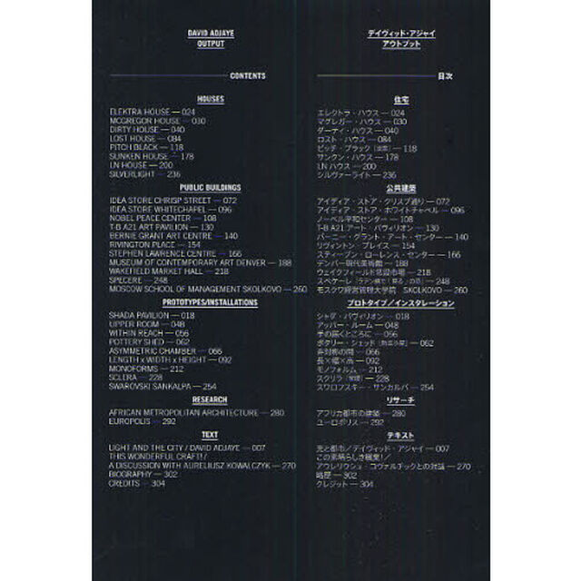 デイヴィッド・アジャイアウトプット