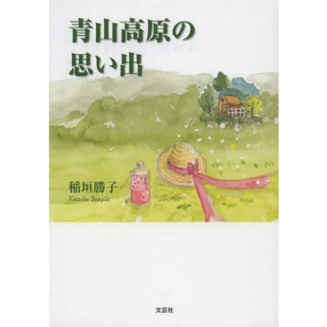 青山高原の思い出
