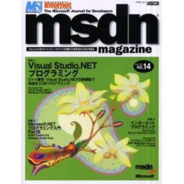 ｍｓｄｎ　ｍａｇａｚｉｎｅ　Ｎｏ．１４