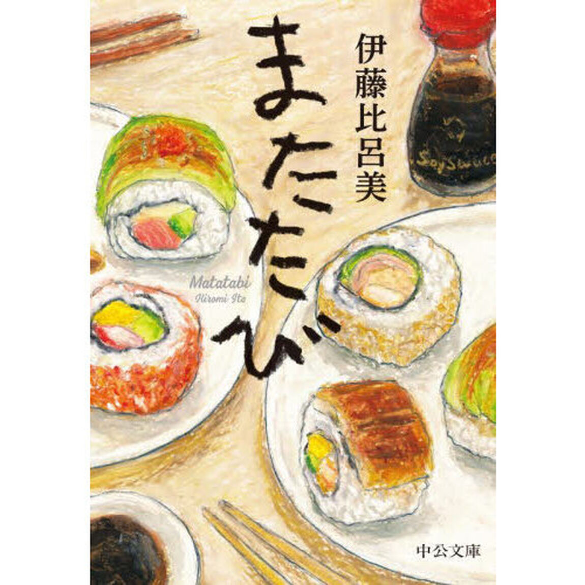 またたび