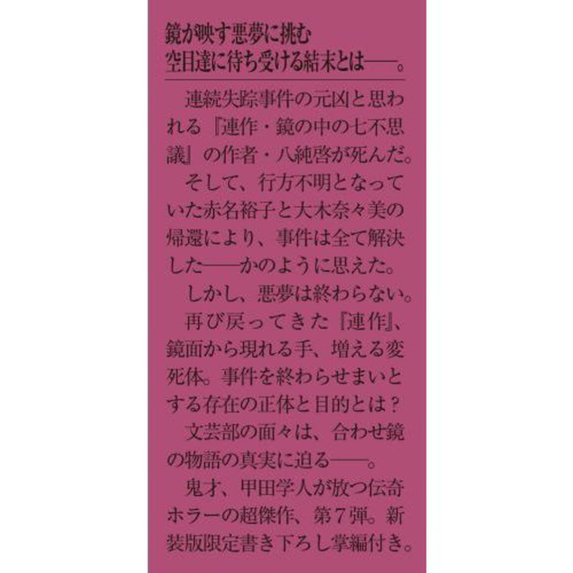 Ｍｉｓｓｉｎｇ　７「合わせ鏡の物語　下」