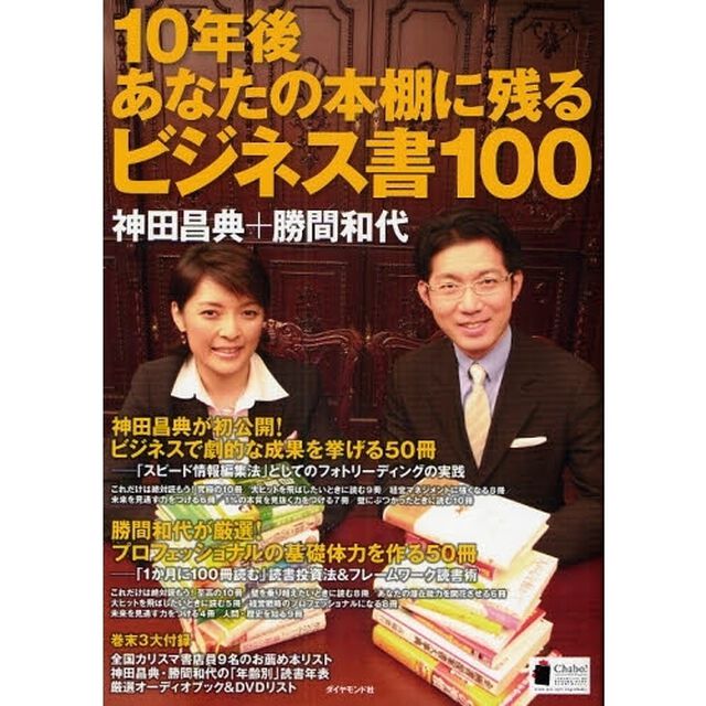 １０年後あなたの本棚に残るビジネス書１００