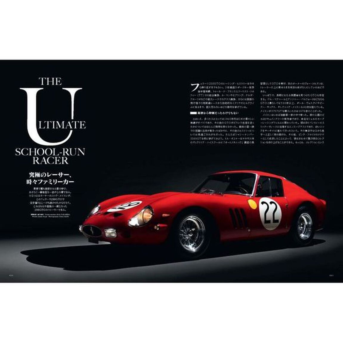 Ｏｃｔａｎｅ　ＣＬＡＳＳＩＣ　＆　ＰＥＲＦＯＲＭＡＮＣＥ　ＣＡＲＳ　Ｖｏｌ．３８（２０２２ＳＵＭＭＥＲ）　日本版「ＦＥＲＲＡＲＩ　２５０　ＧＴＯ」