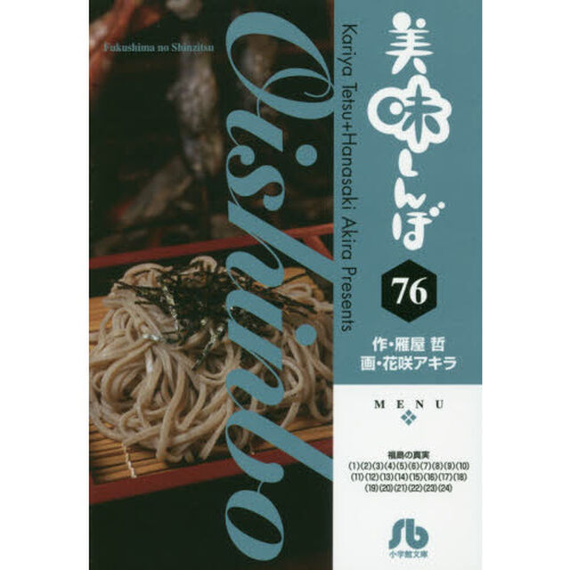 美味しんぼ　７６