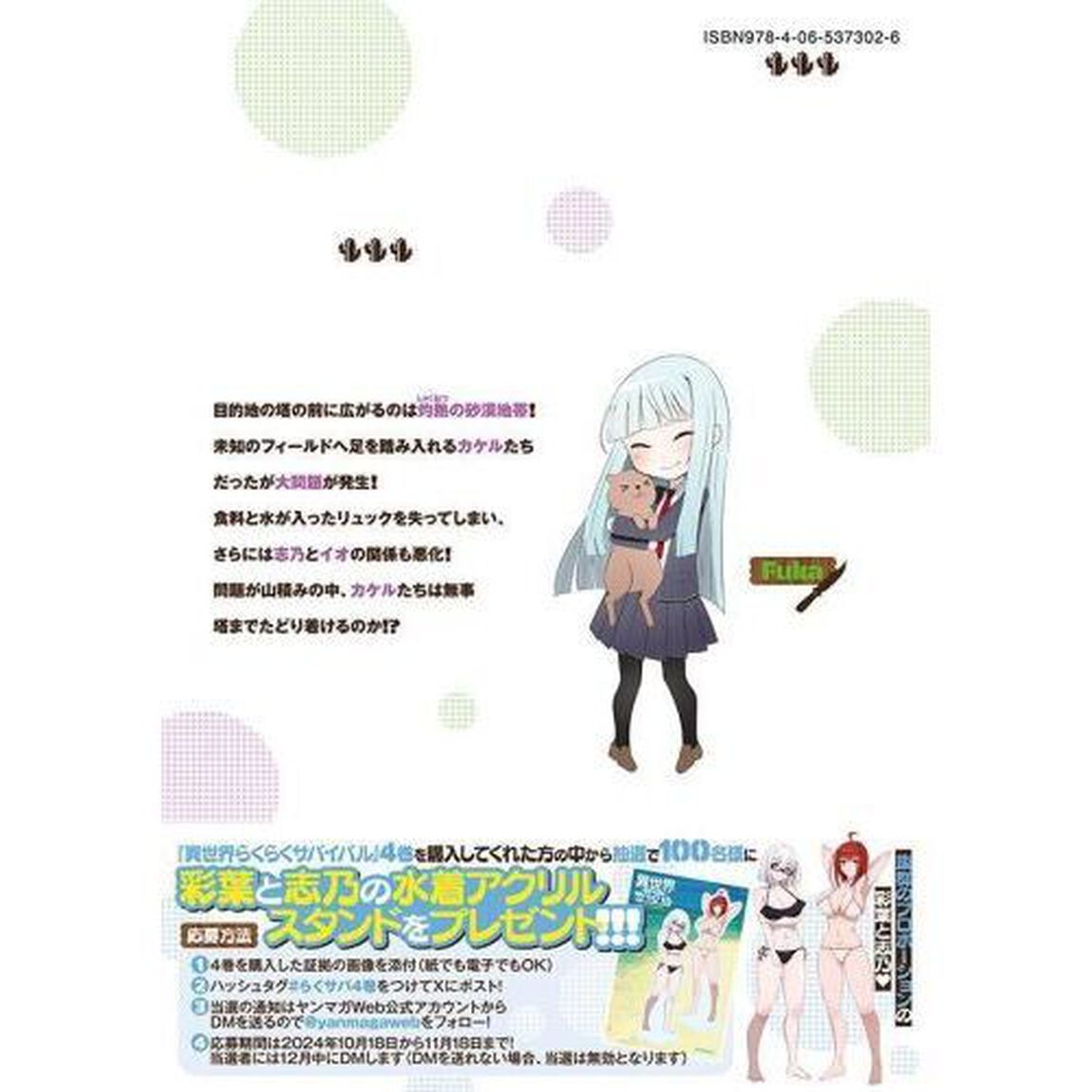 異世界らくらくサバイバル　生存スキル強者の俺が美少女四人と暮らす無人島生活　Ｖｏｌｕｍｅ０４