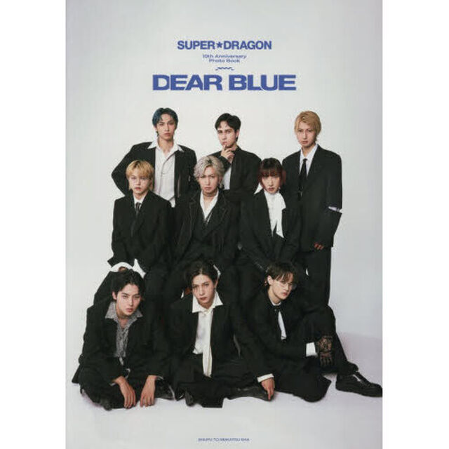 SUPER★DRAGON 10th Anniversary Photo Book~DEAR BLUE~