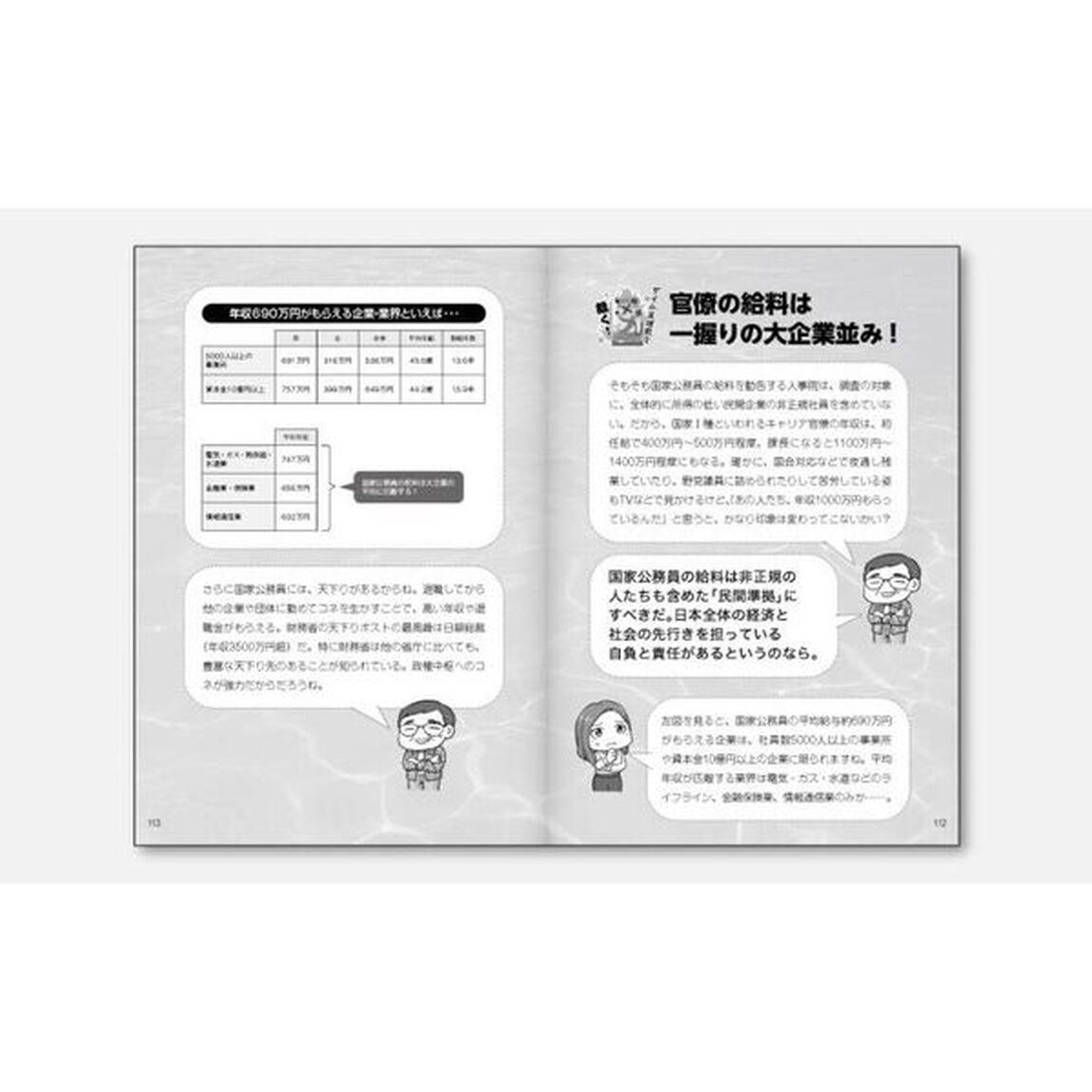 マンガ日本を破滅に導くザイム真理教の大罪