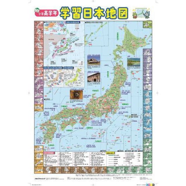 Ｃ２　小学高学年　学習日本地図