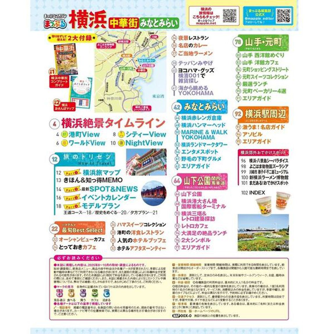 まっぷる 横浜 中華街・みなとみらい'26