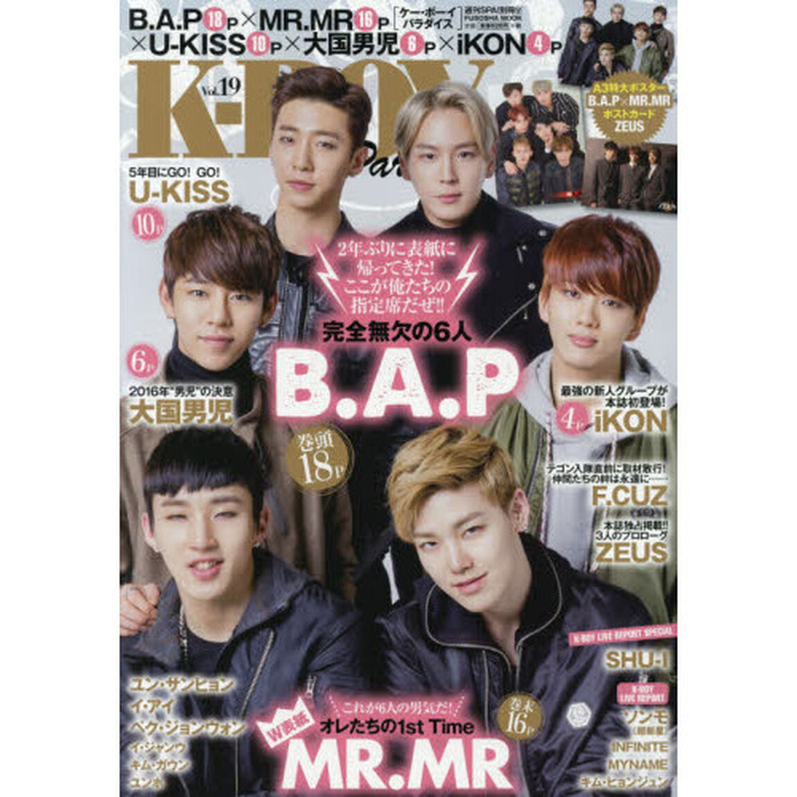 Ｋ－ＢＯＹ　Ｐａｒａｄｉｓｅ　Ｖｏｌ．１９「Ｂ．Ａ．Ｐ　ＭＲ．ＭＲ　Ｕ－ＫＩＳＳ」