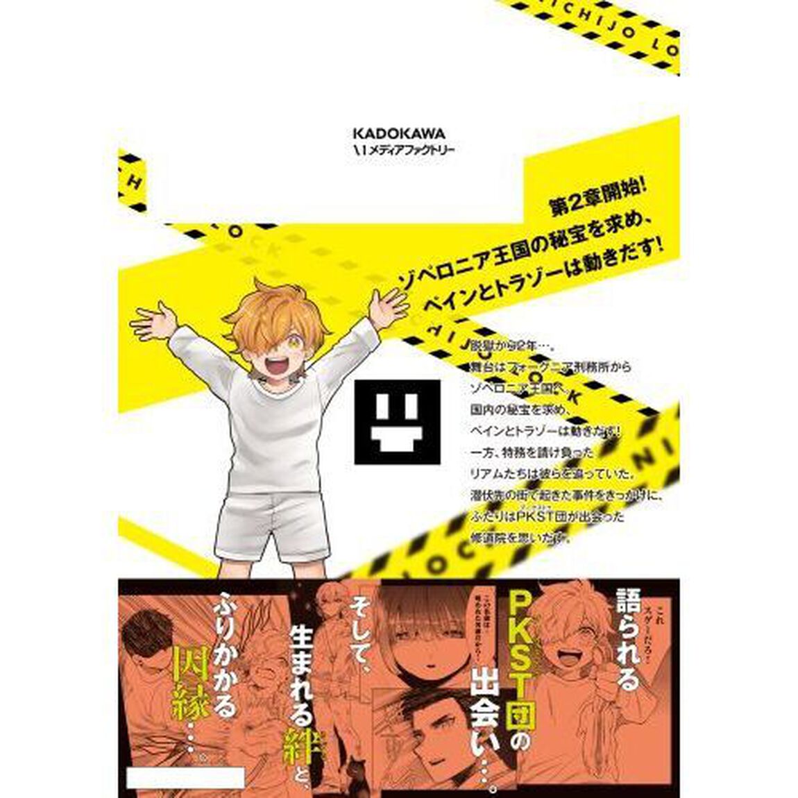 日常ロック　１１